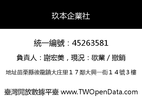 玖本企業社