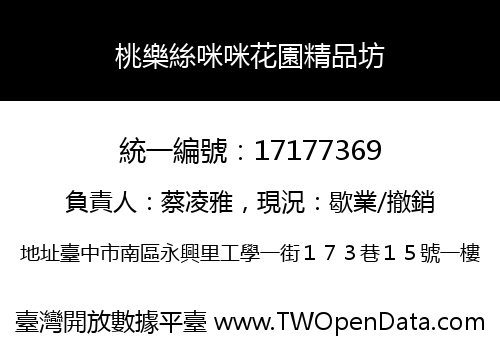 桃樂絲咪咪花園精品坊