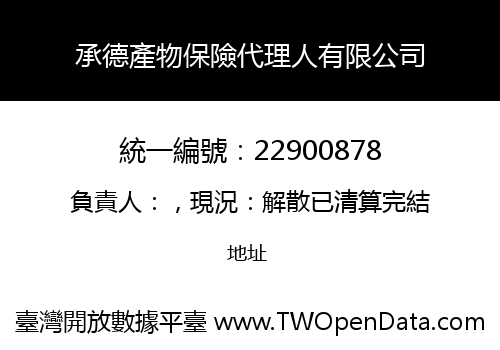 承德產物保險代理人有限公司
