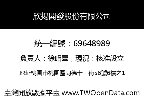 欣揚開發股份有限公司