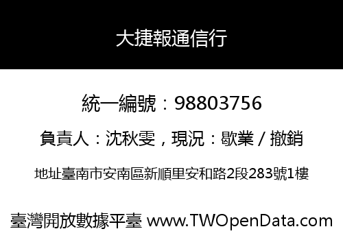 大捷報通信行