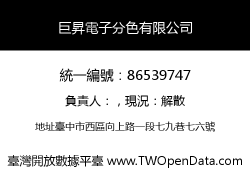 巨昇電子分色有限公司
