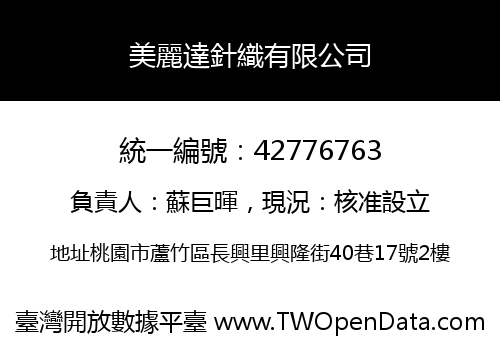美麗達針織有限公司