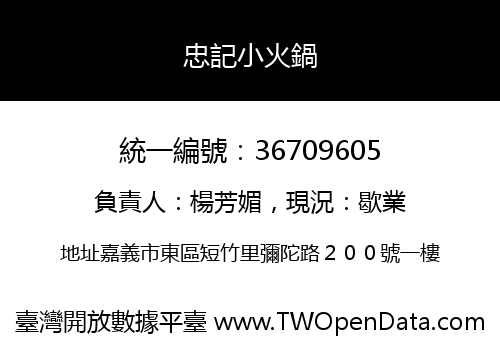 忠記小火鍋