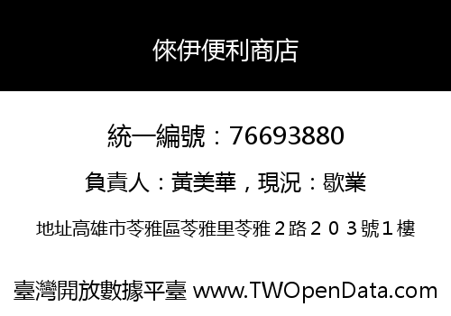 倈伊便利商店