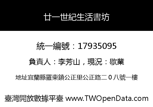 廿一世紀生活書坊