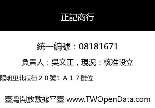正記商行