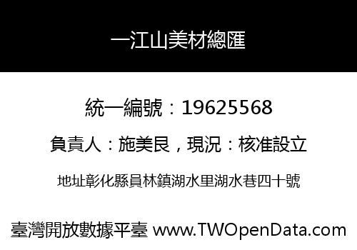 一江山美材總匯