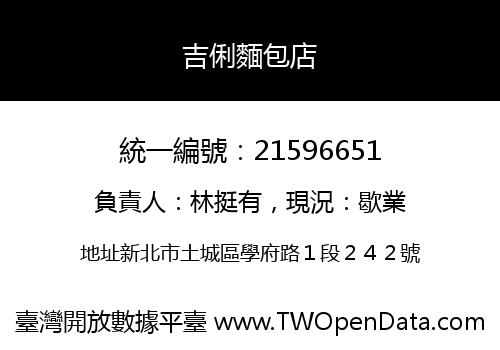 吉俐麵包店