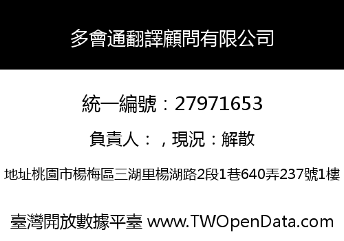多會通翻譯顧問有限公司