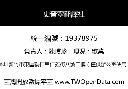 史普寧翻譯社
