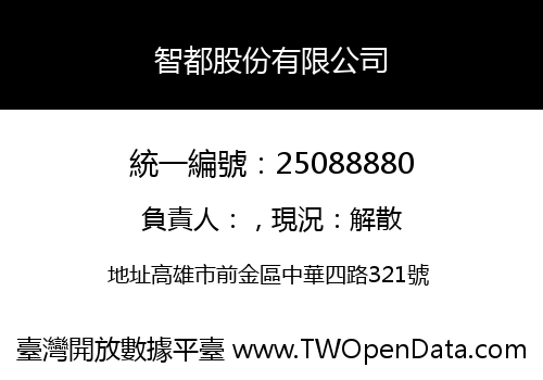 智都股份有限公司
