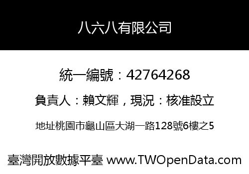 八六八有限公司