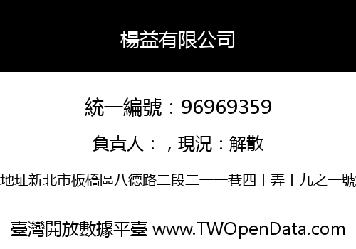 楊益有限公司