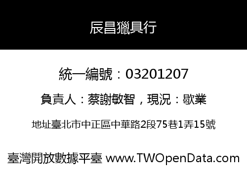 辰昌獵具行