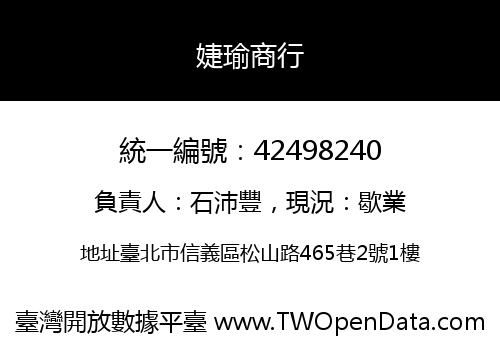 婕瑜商行