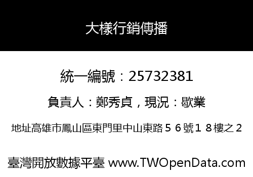 大樣行銷傳播