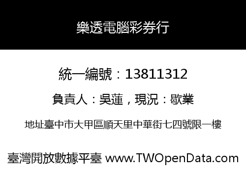 樂透電腦彩券行