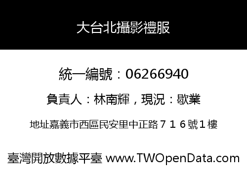 大台北攝影禮服