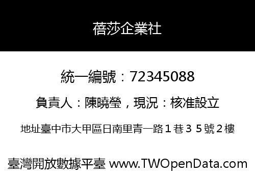 蓓莎企業社