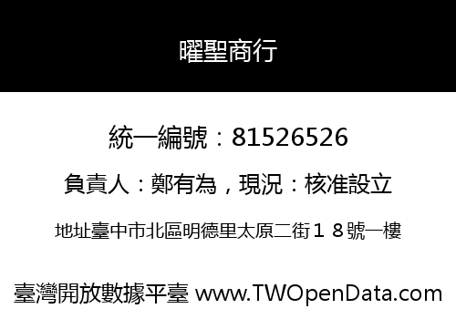 曜聖商行