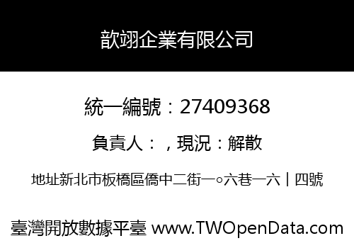 歆翊企業有限公司