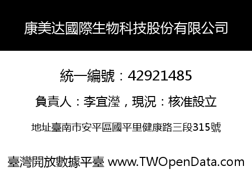 康美达國際生物科技股份有限公司