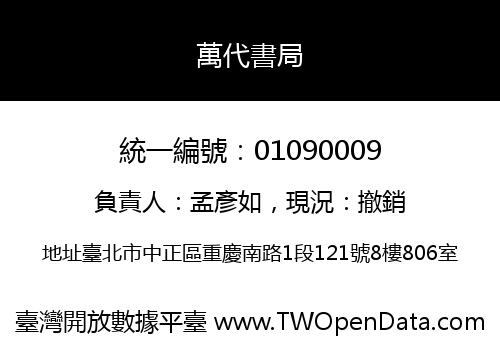 萬代書局