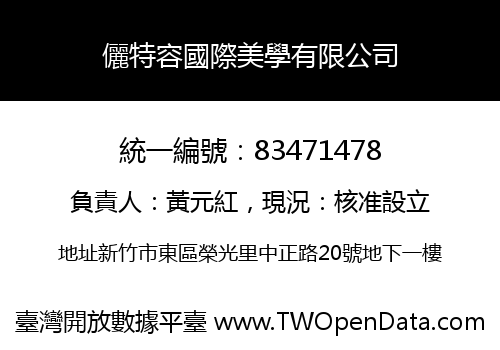 儷特容國際美學有限公司