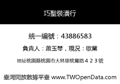 巧聖裝潢行