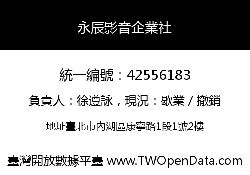 永辰影音企業社