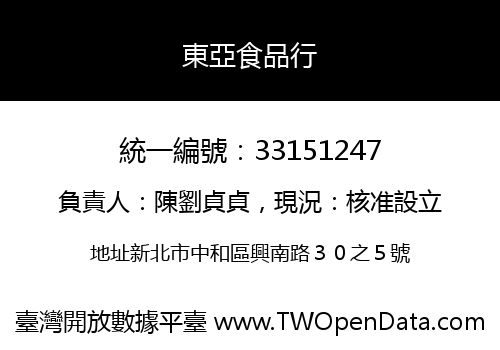 東亞食品行