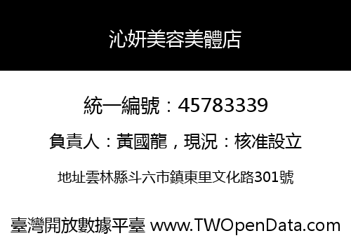沁妍美容美體店