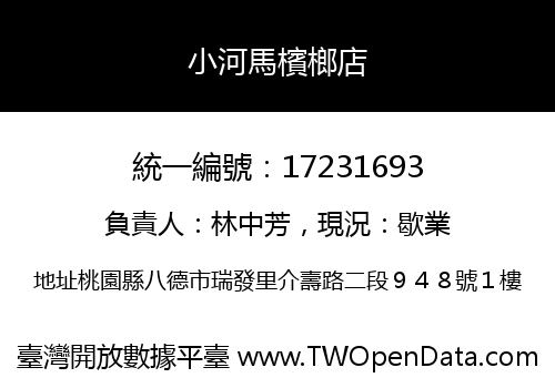 小河馬檳榔店