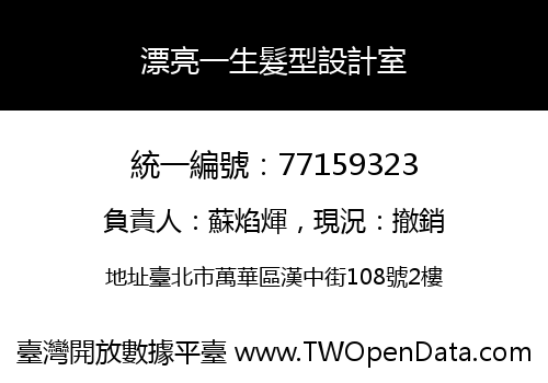 漂亮一生髮型設計室