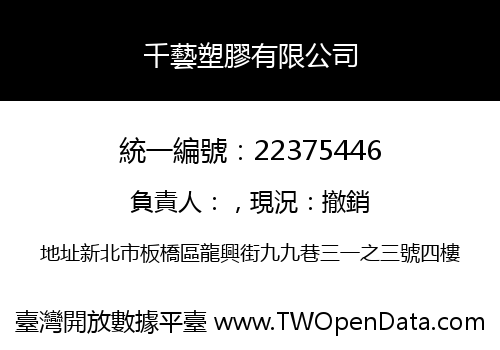 千藝塑膠有限公司