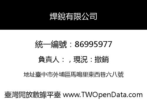 焊銳有限公司