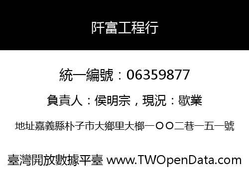 阡富工程行