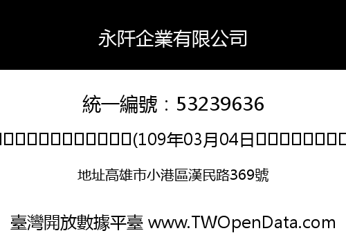永阡企業有限公司