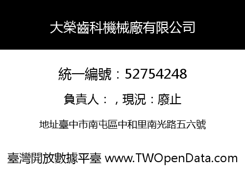 大榮齒科機械廠有限公司