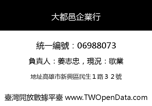 大都邑企業行