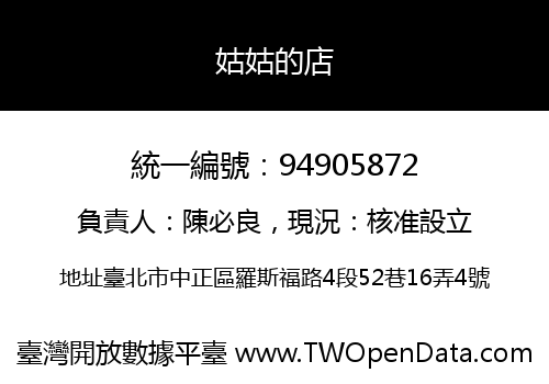 姑姑的店