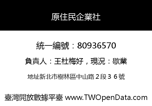 原住民企業社