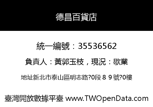 德昌百貨店