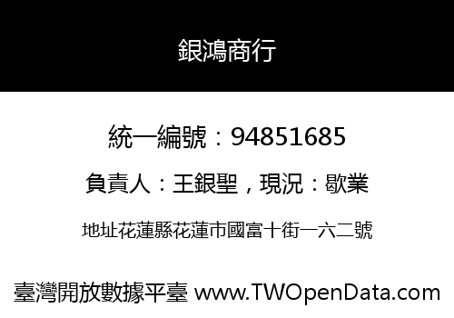 銀鴻商行