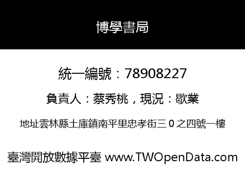 博學書局