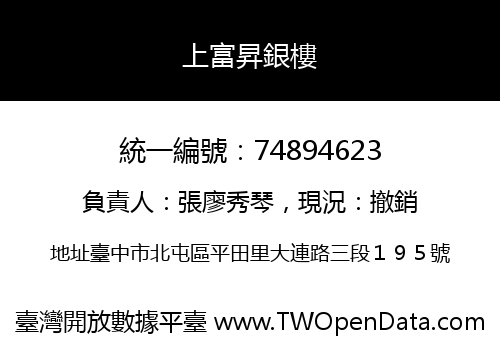 上富昇銀樓