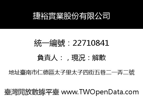 捷裕實業股份有限公司