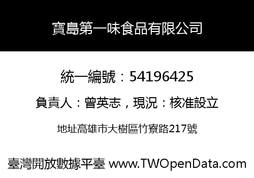 寶島第一味食品有限公司