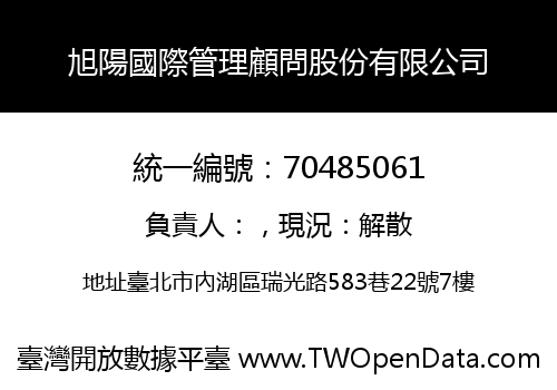 旭陽國際管理顧問股份有限公司